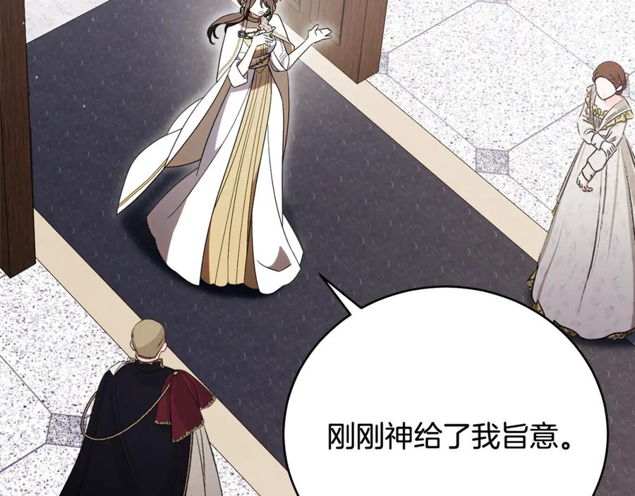 第二季 完结话 圣女掉马甲 第100页