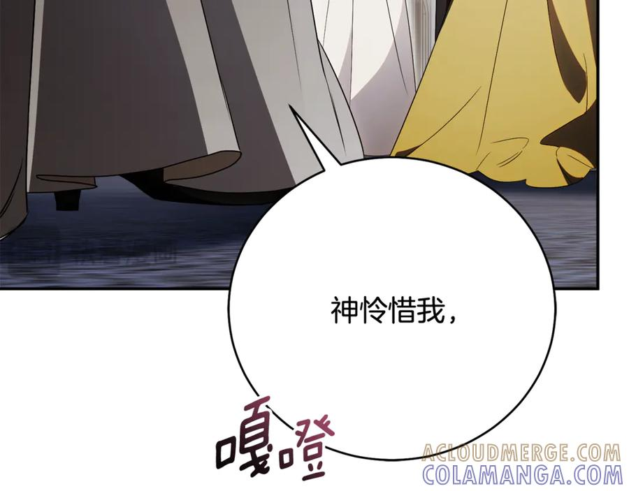 第二季 完结话 圣女掉马甲 第105页