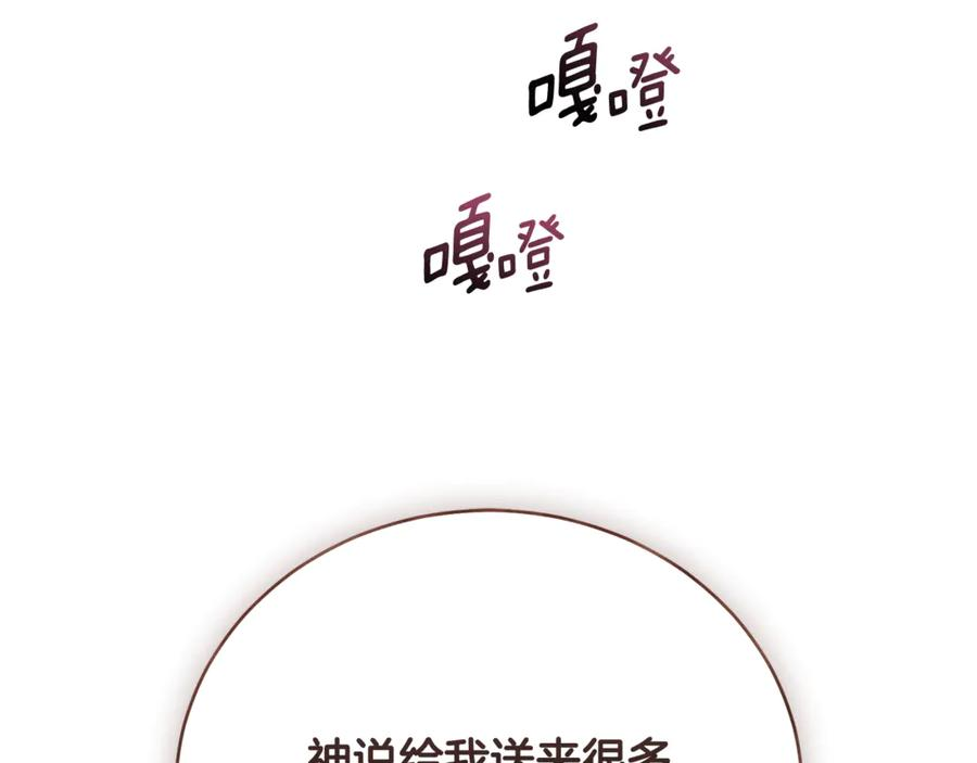 第二季 完结话 圣女掉马甲 第106页