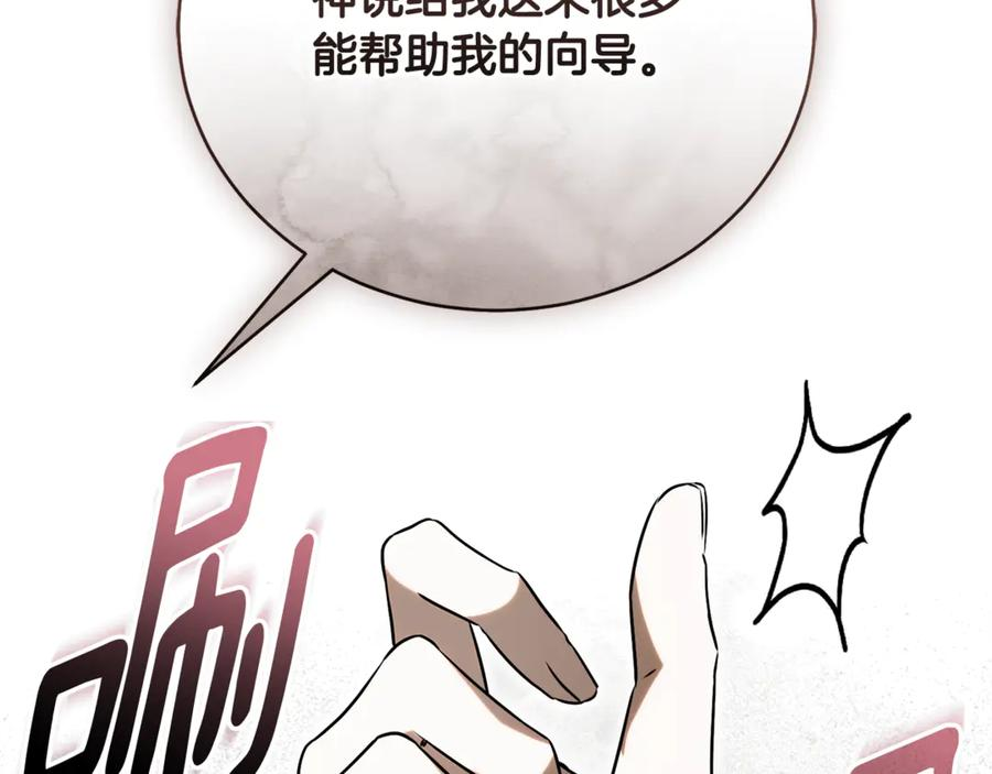 第二季 完结话 圣女掉马甲 第107页
