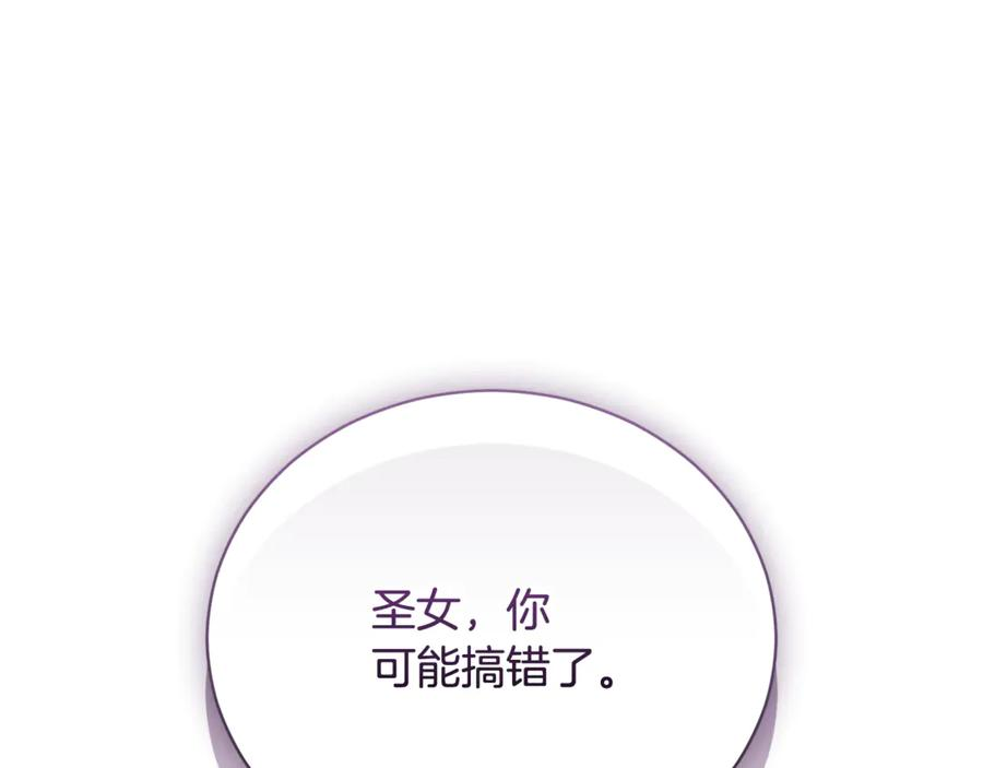 第二季 完结话 圣女掉马甲 第124页