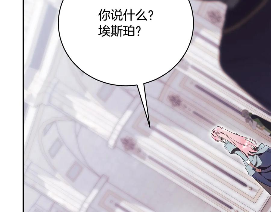 第二季 完结话 圣女掉马甲 第138页