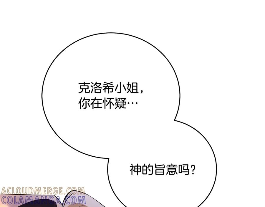 第二季 完结话 圣女掉马甲 第141页