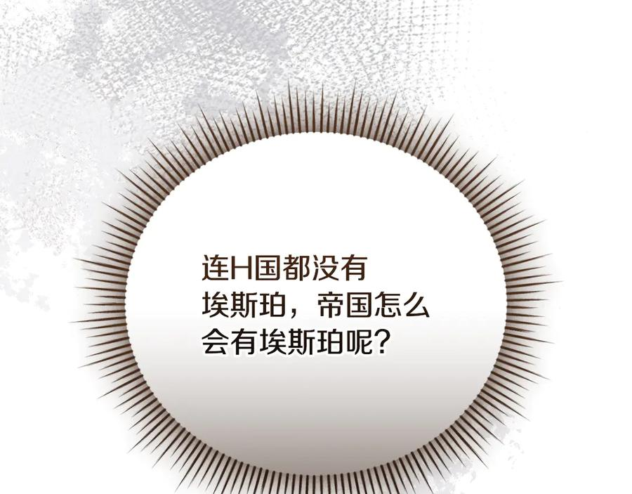 第二季 完结话 圣女掉马甲 第148页