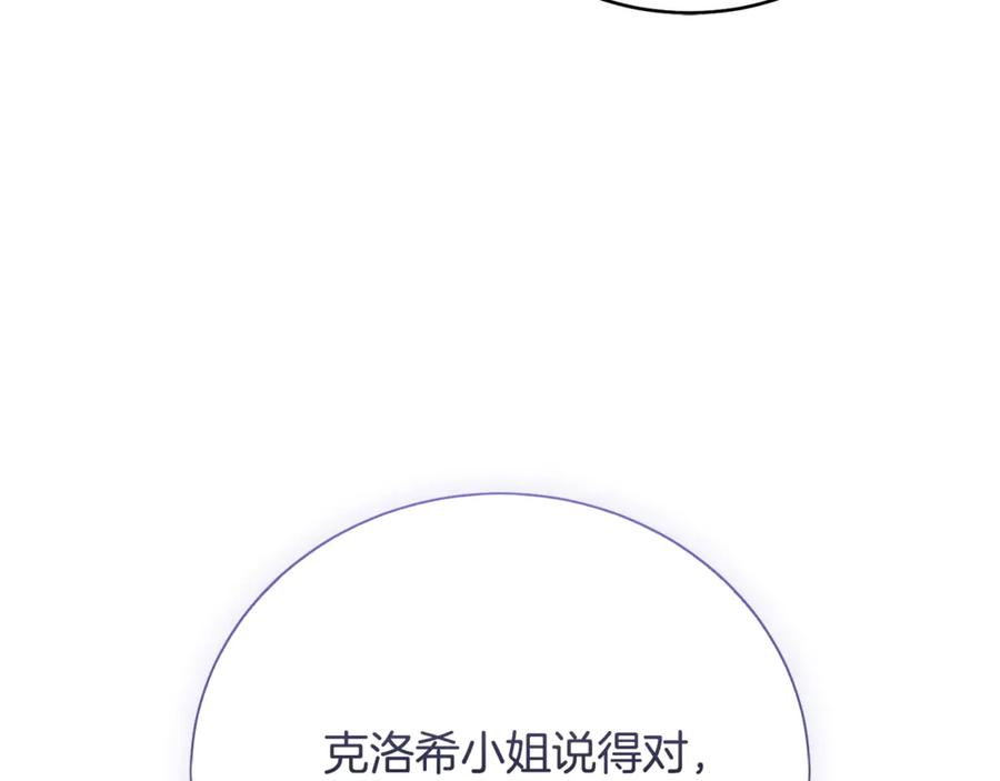 第二季 完结话 圣女掉马甲 第155页