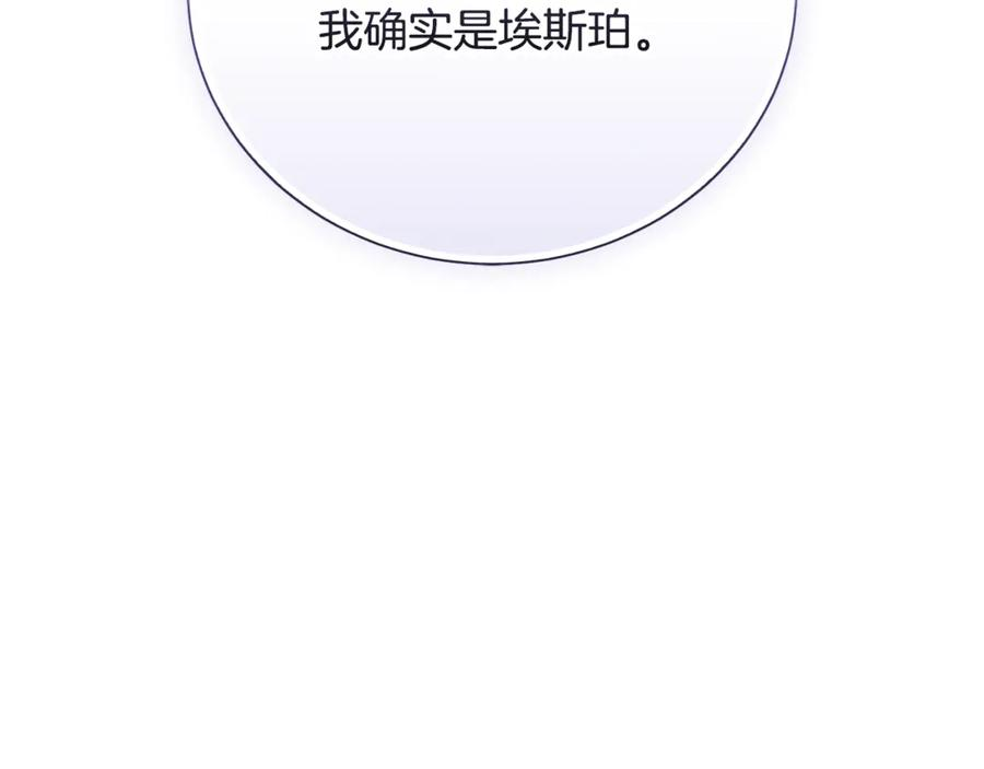 第二季 完结话 圣女掉马甲 第156页