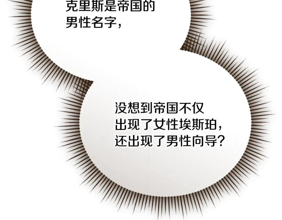 第二季 完结话 圣女掉马甲 第172页