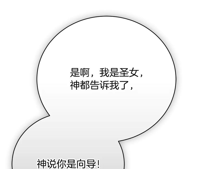 第二季 完结话 圣女掉马甲 第218页