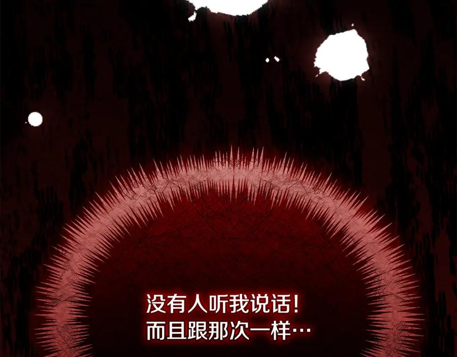 第二季 完结话 圣女掉马甲 第240页