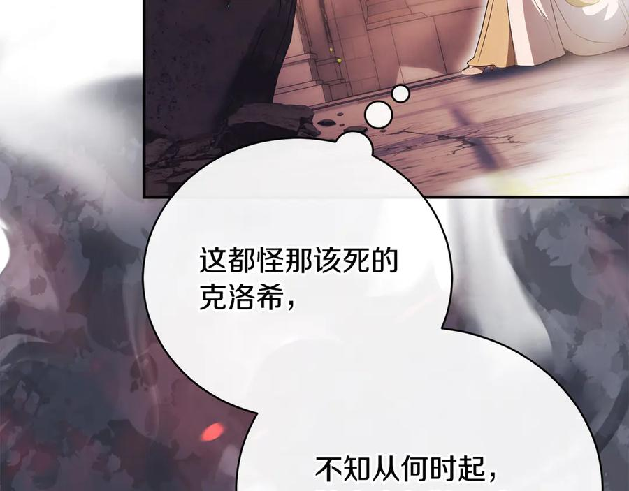 第二季 完结话 圣女掉马甲 第271页