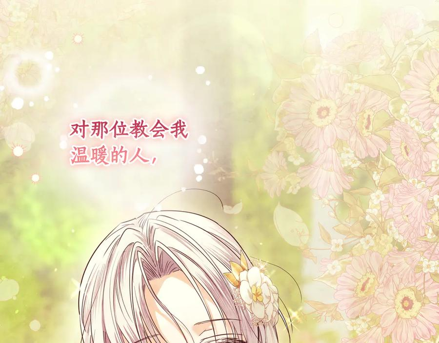 第61话 无法控制的爱 第112页