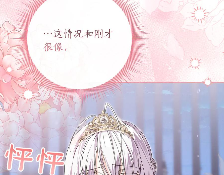 第61话 无法控制的爱 第154页