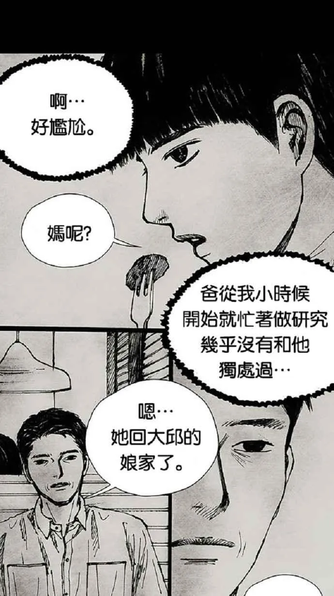 [第3季] 第14话 第23页