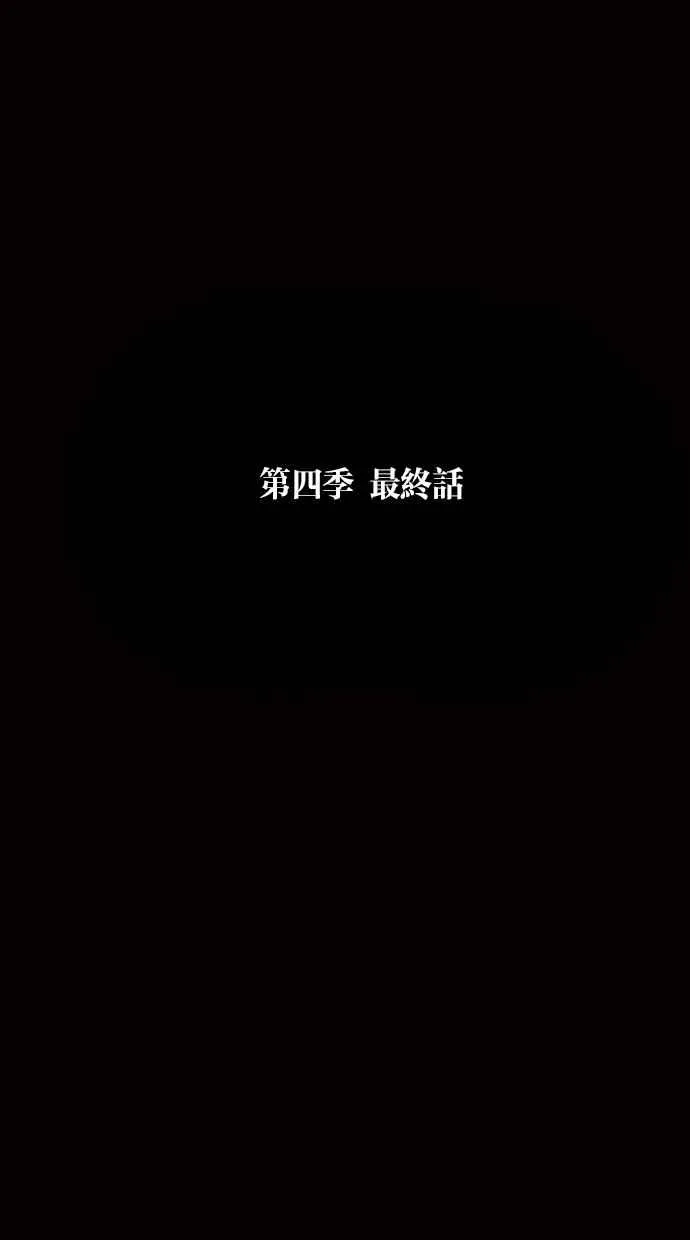 [第4季] 最终话 第3页