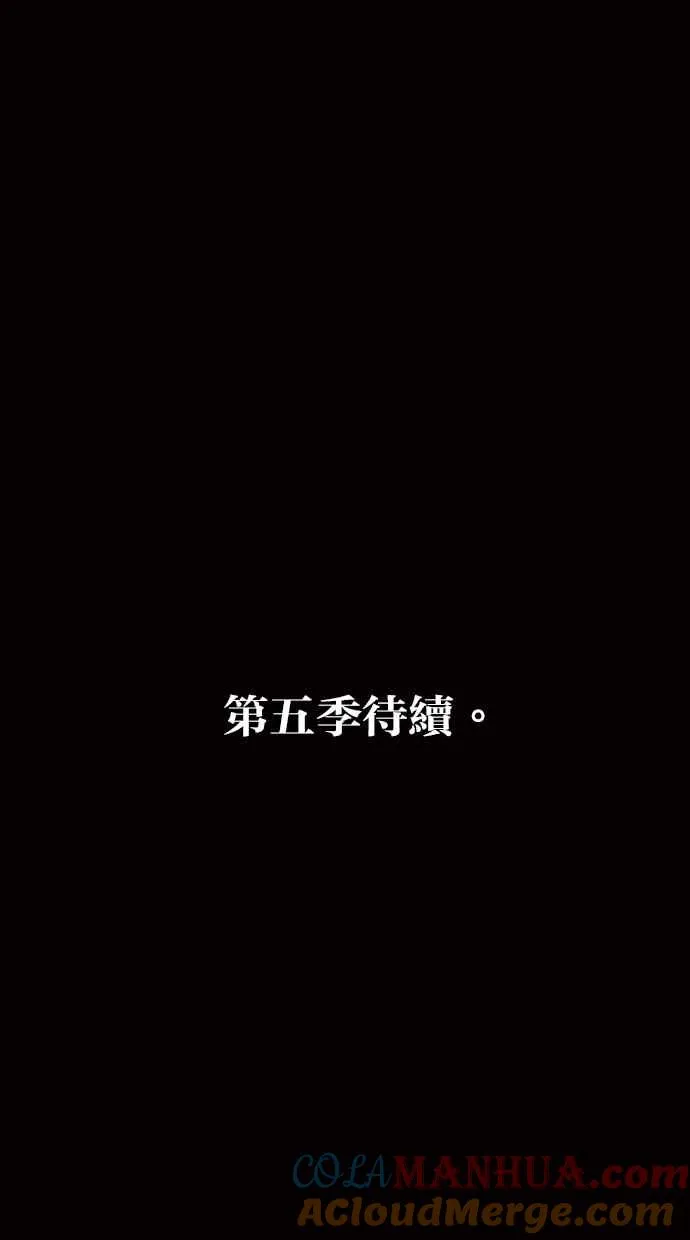 [第4季] 最终话 第94页