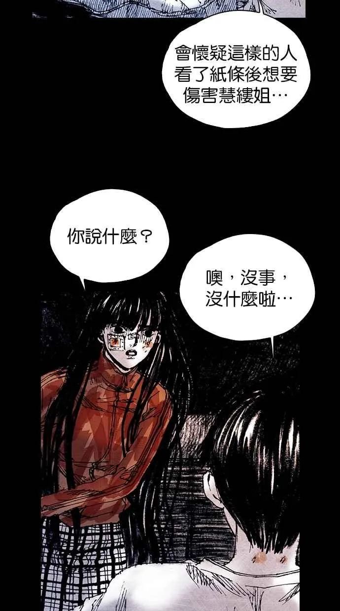 [第5季] 第23话 第29页