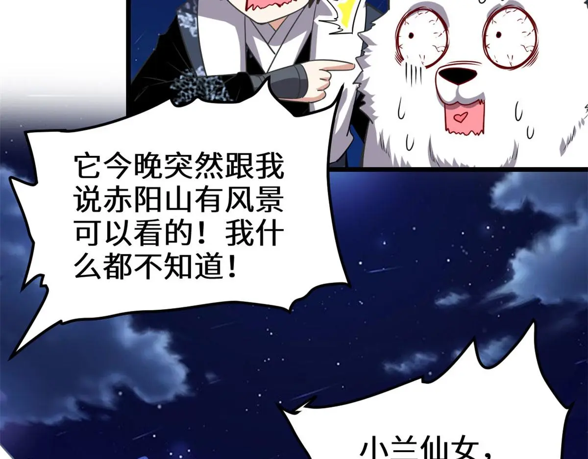 282 安林的厄运 第22页