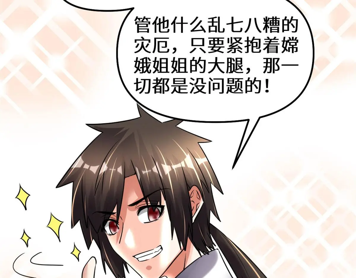 282 安林的厄运 第76页