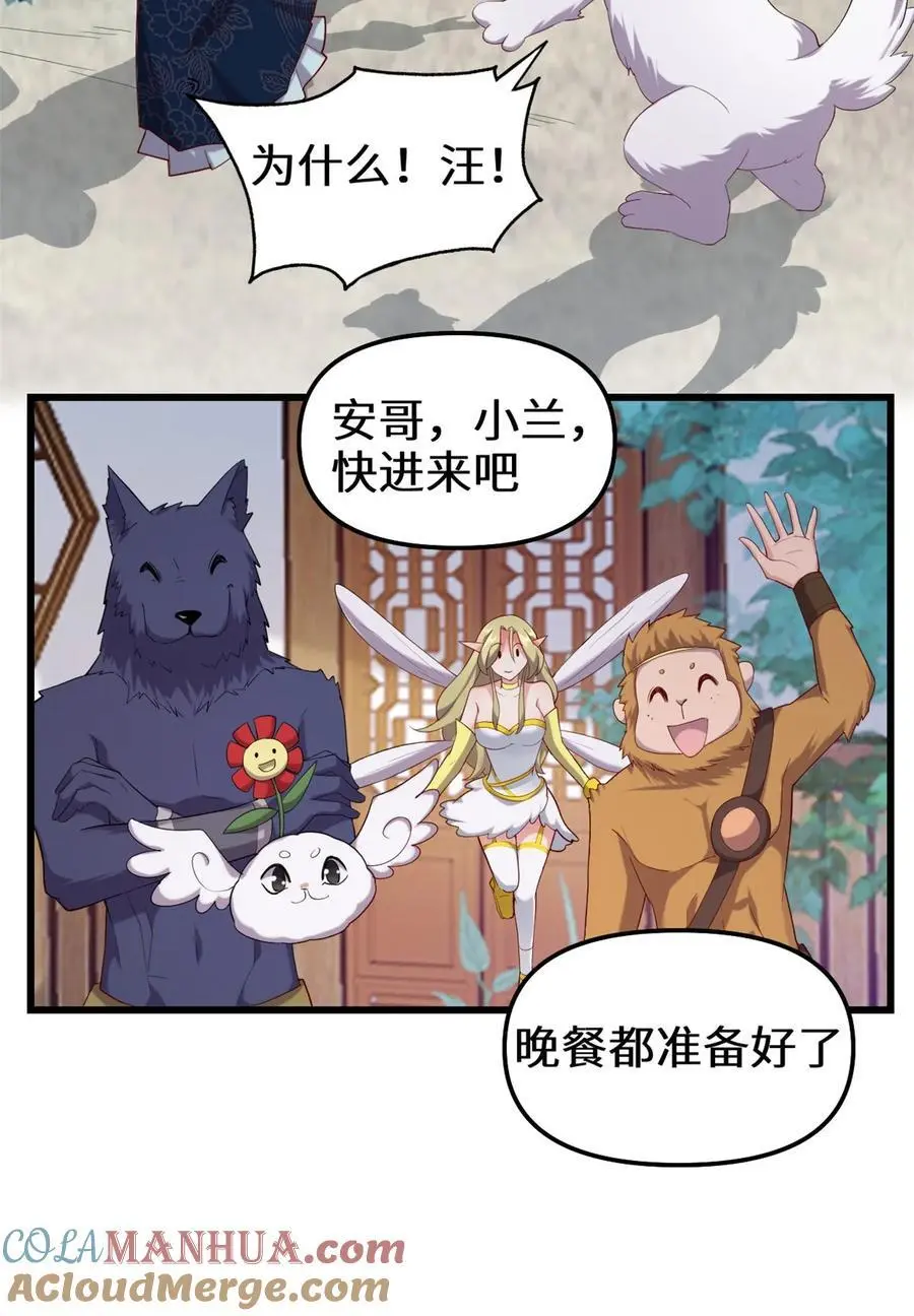 315 回家 第33页