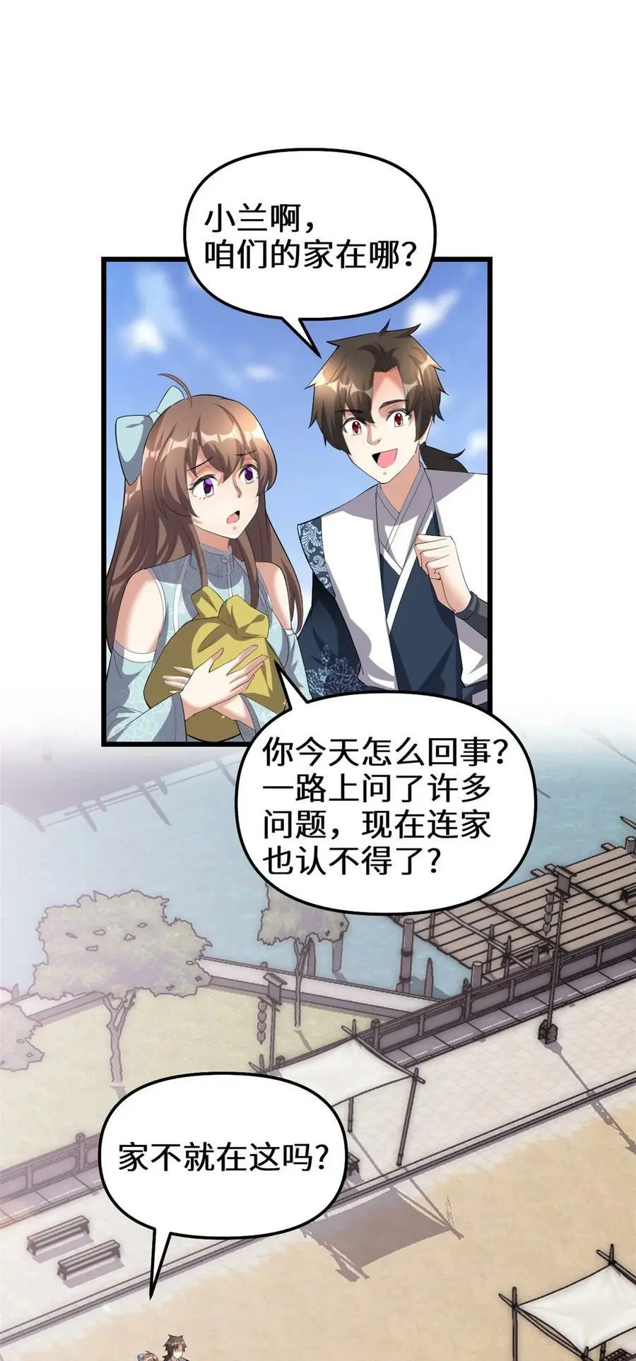 311 你不是他 第2页