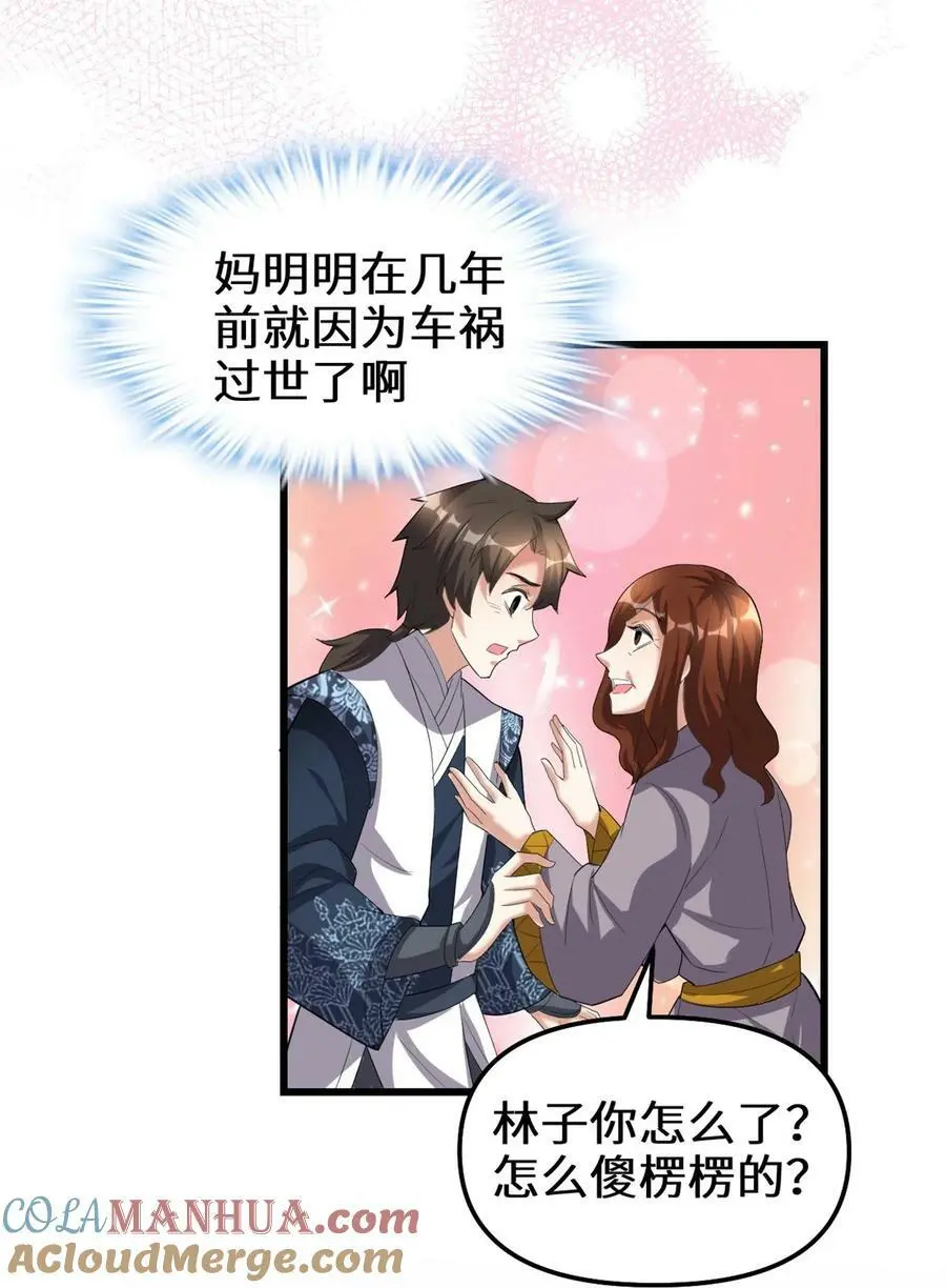 311 你不是他 第9页