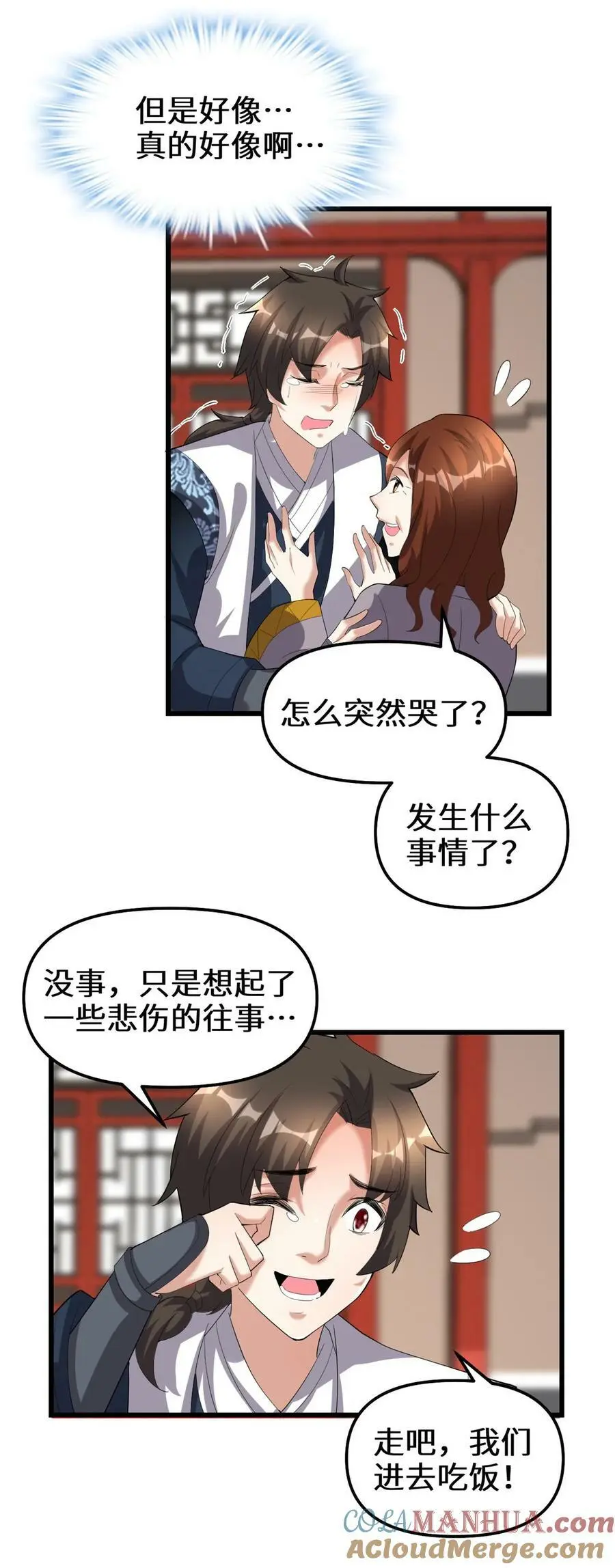 311 你不是他 第11页