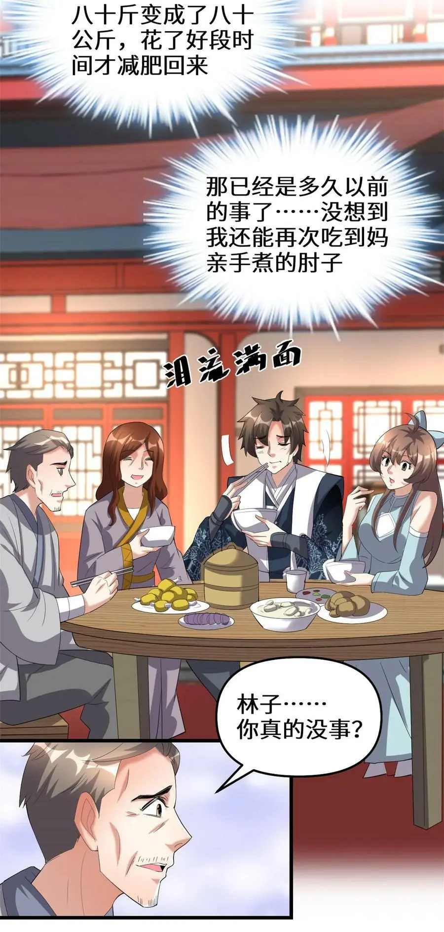 311 你不是他 第14页