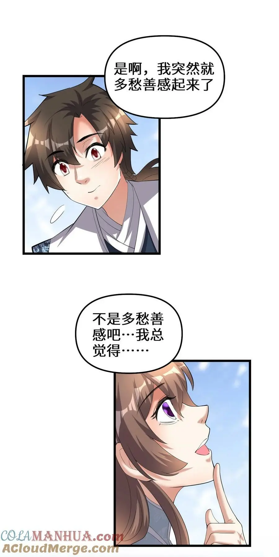 311 你不是他 第19页