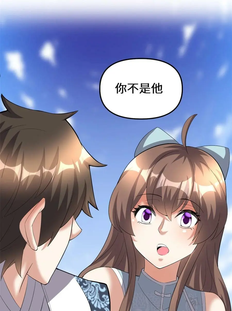 311 你不是他 第20页