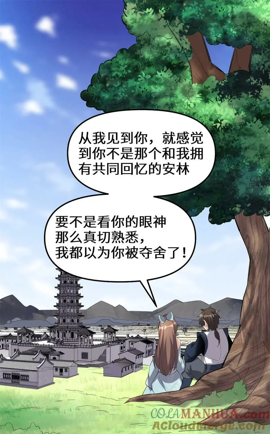 311 你不是他 第23页