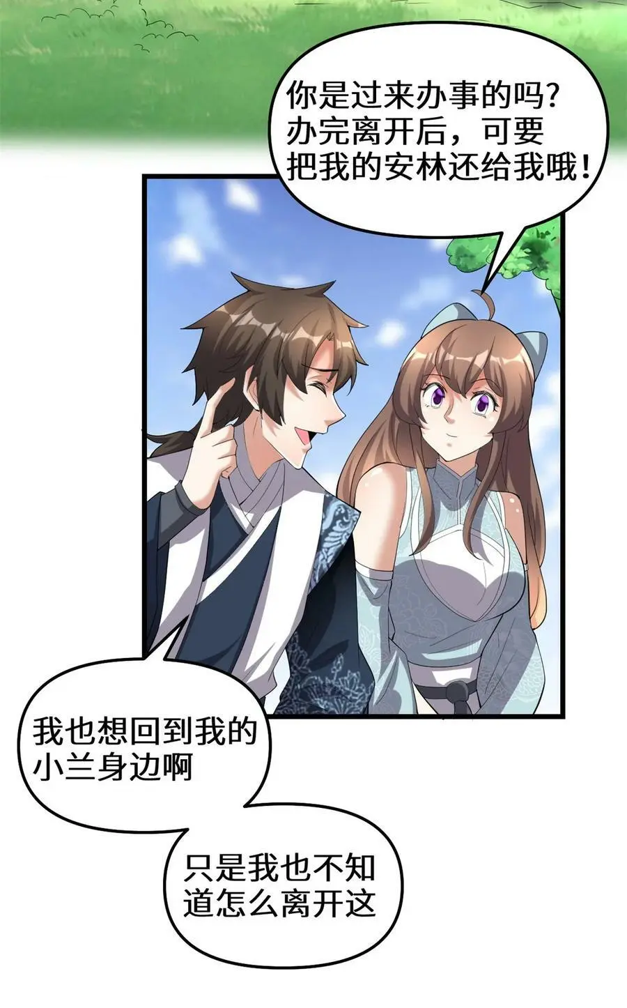 311 你不是他 第24页
