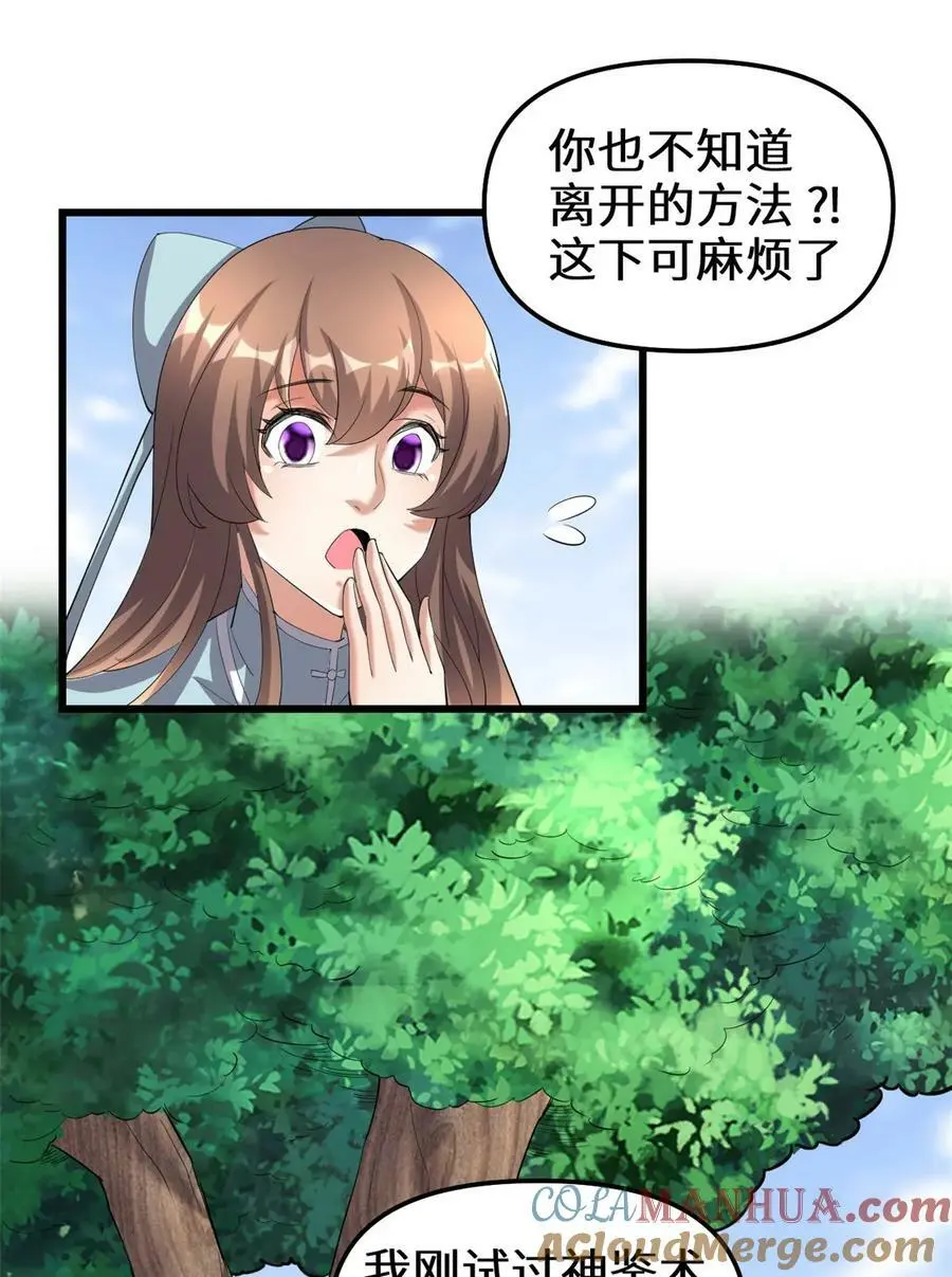 311 你不是他 第25页