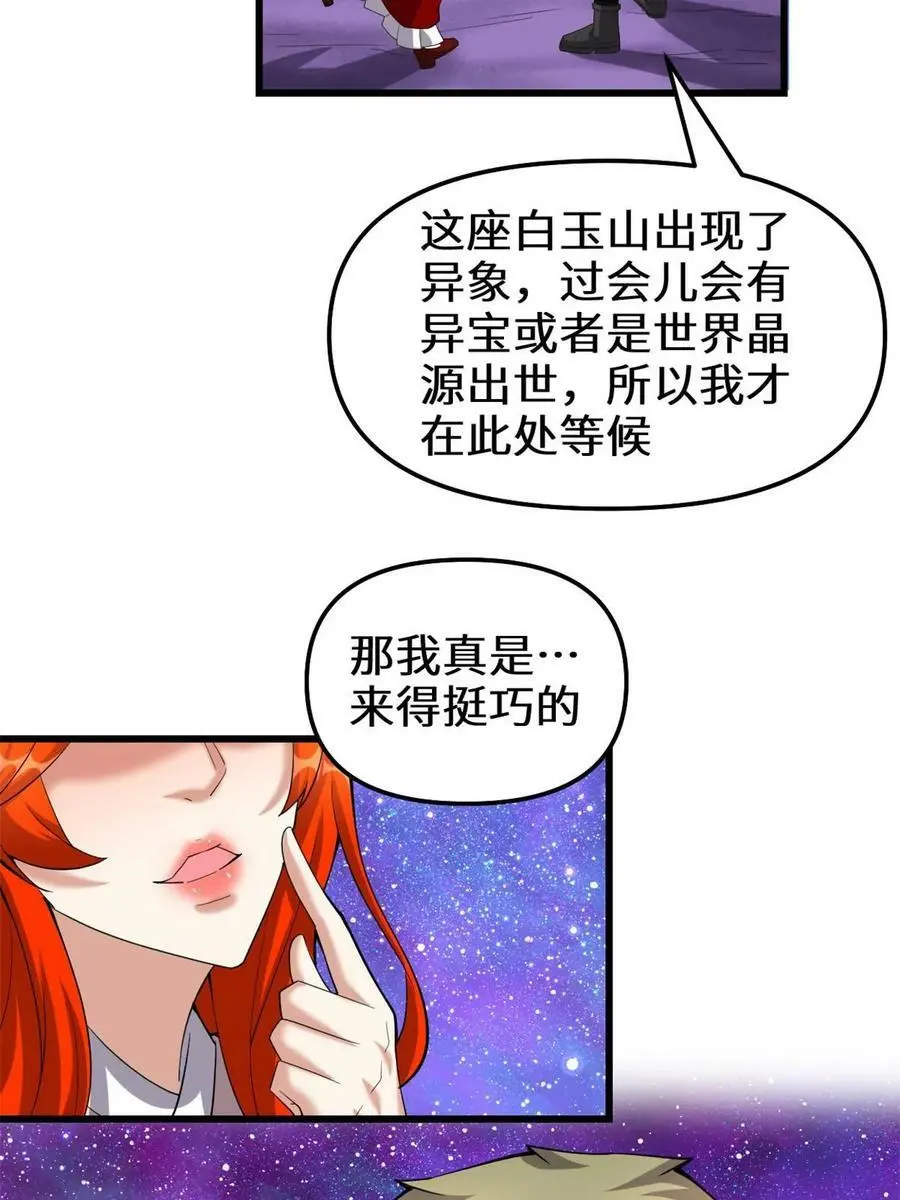 308 净化罪恶？！ 第28页