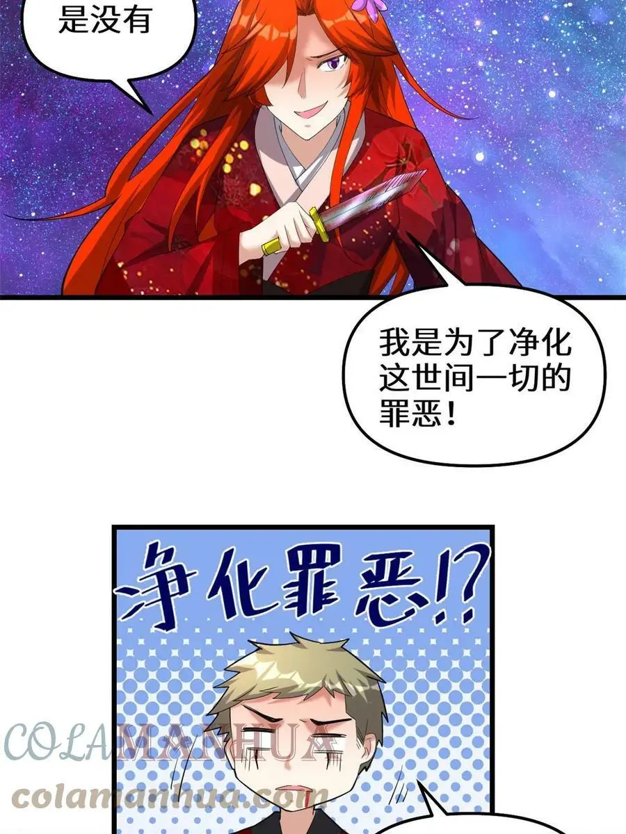 308 净化罪恶？！ 第35页