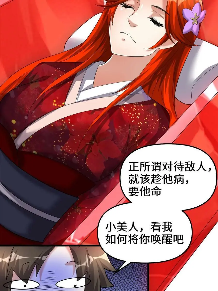 306 正合我意！ 第22页