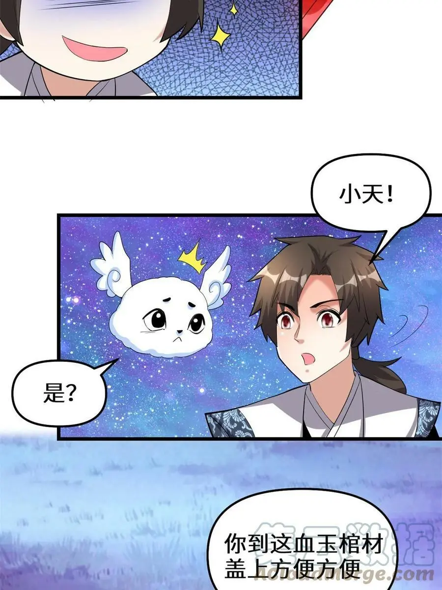 306 正合我意！ 第23页