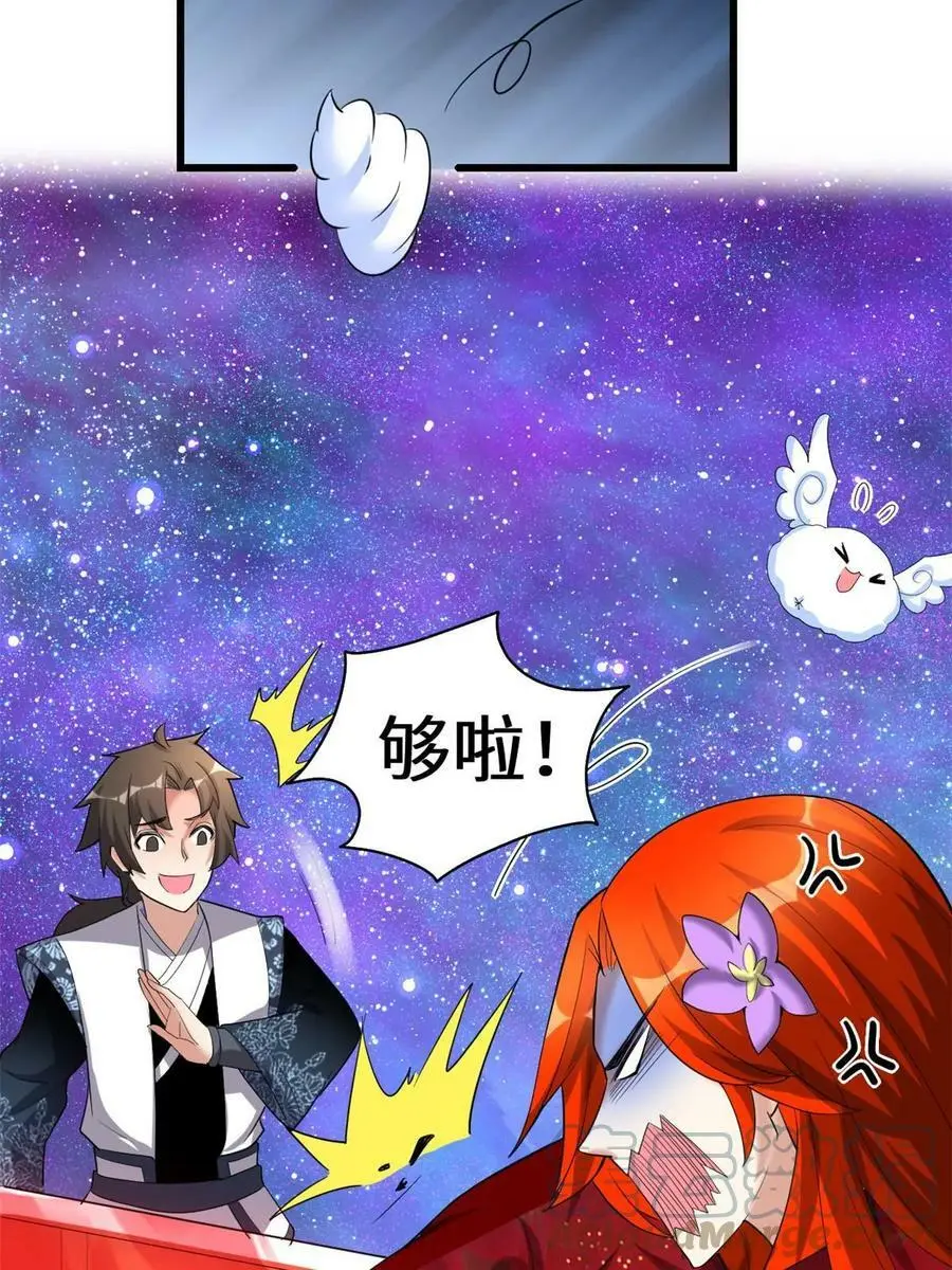 306 正合我意！ 第27页