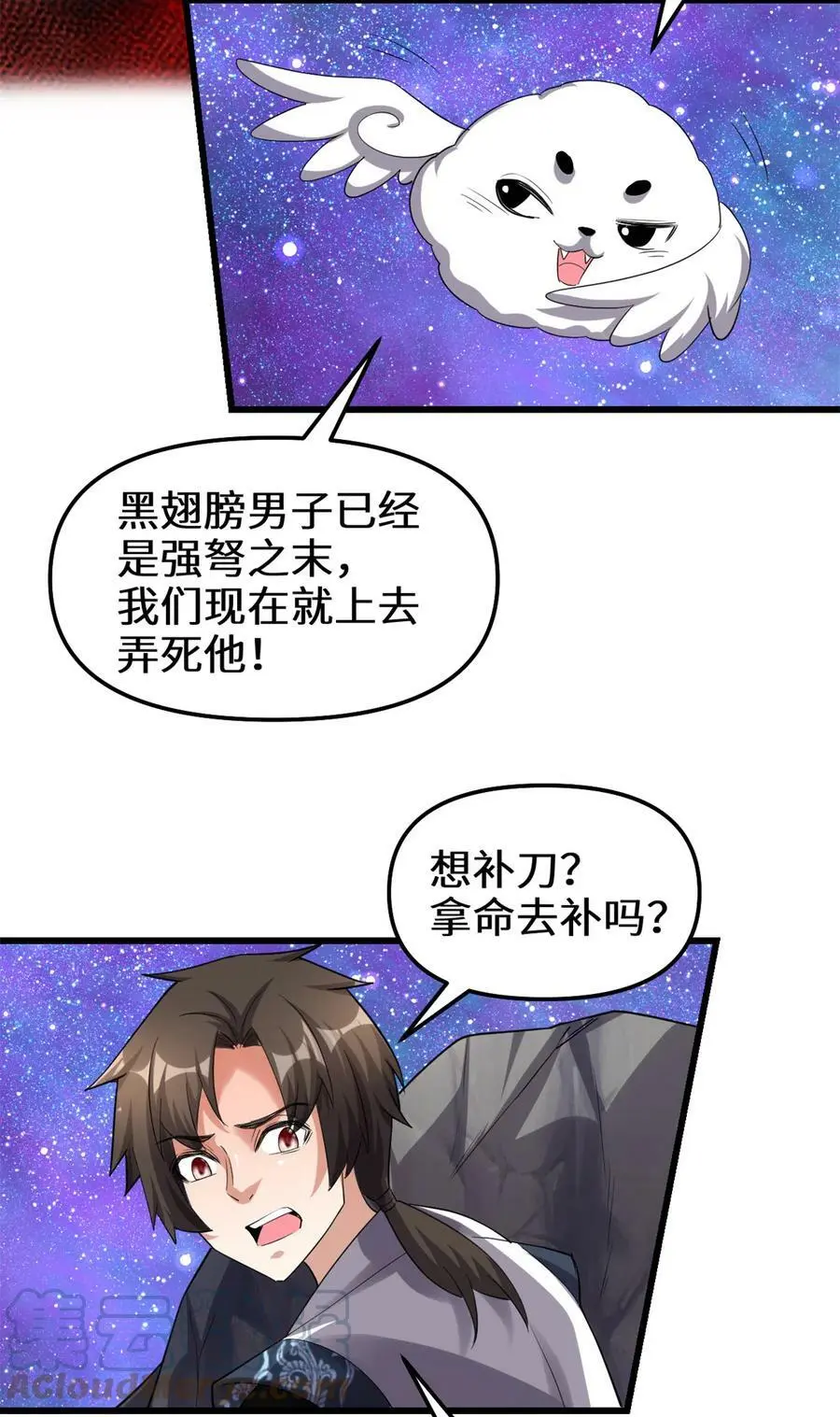 305 小命不够玩 第19页