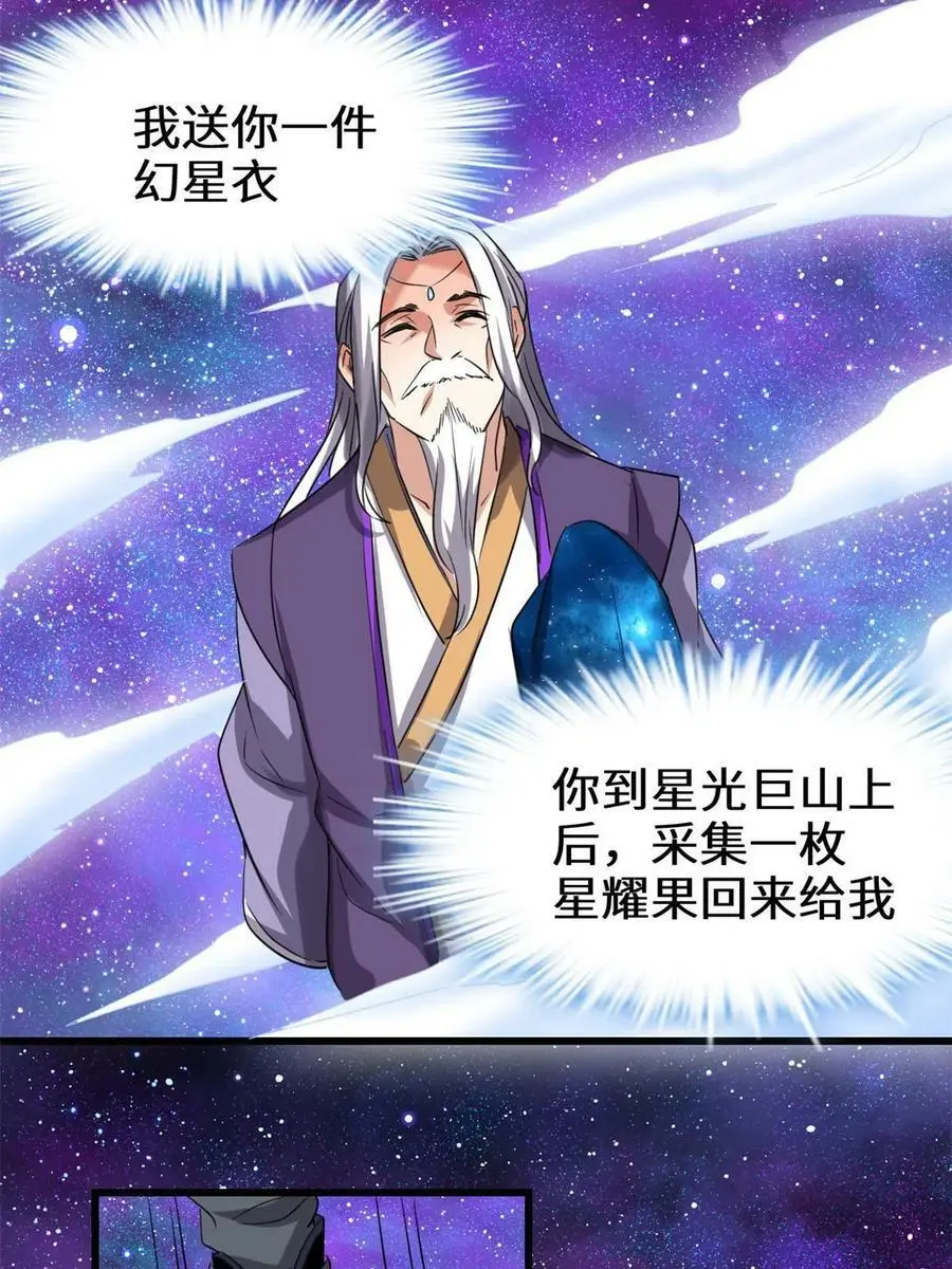 304 星耀果 第4页