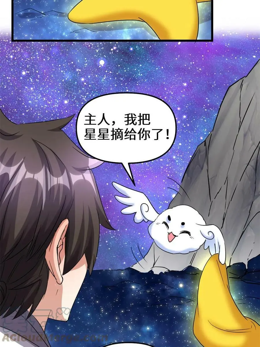 304 星耀果 第11页