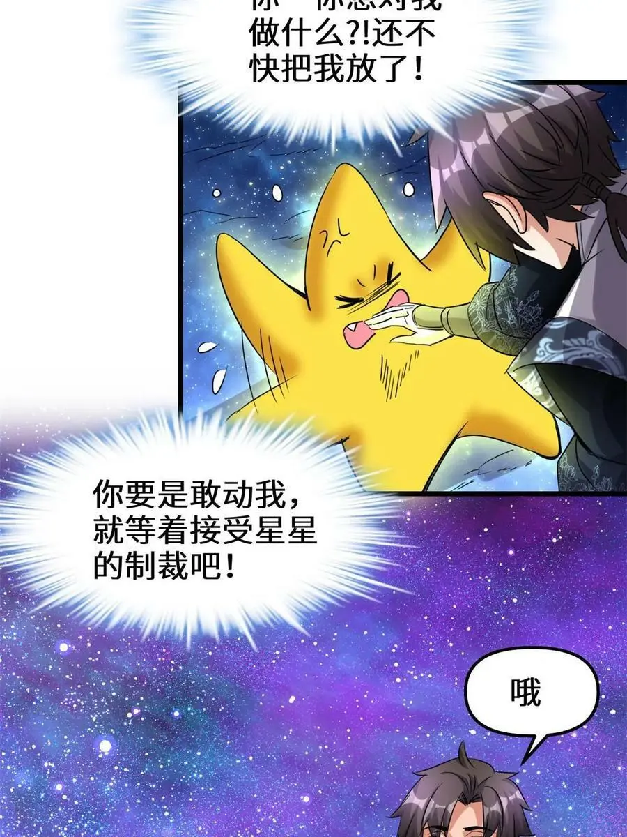 304 星耀果 第14页
