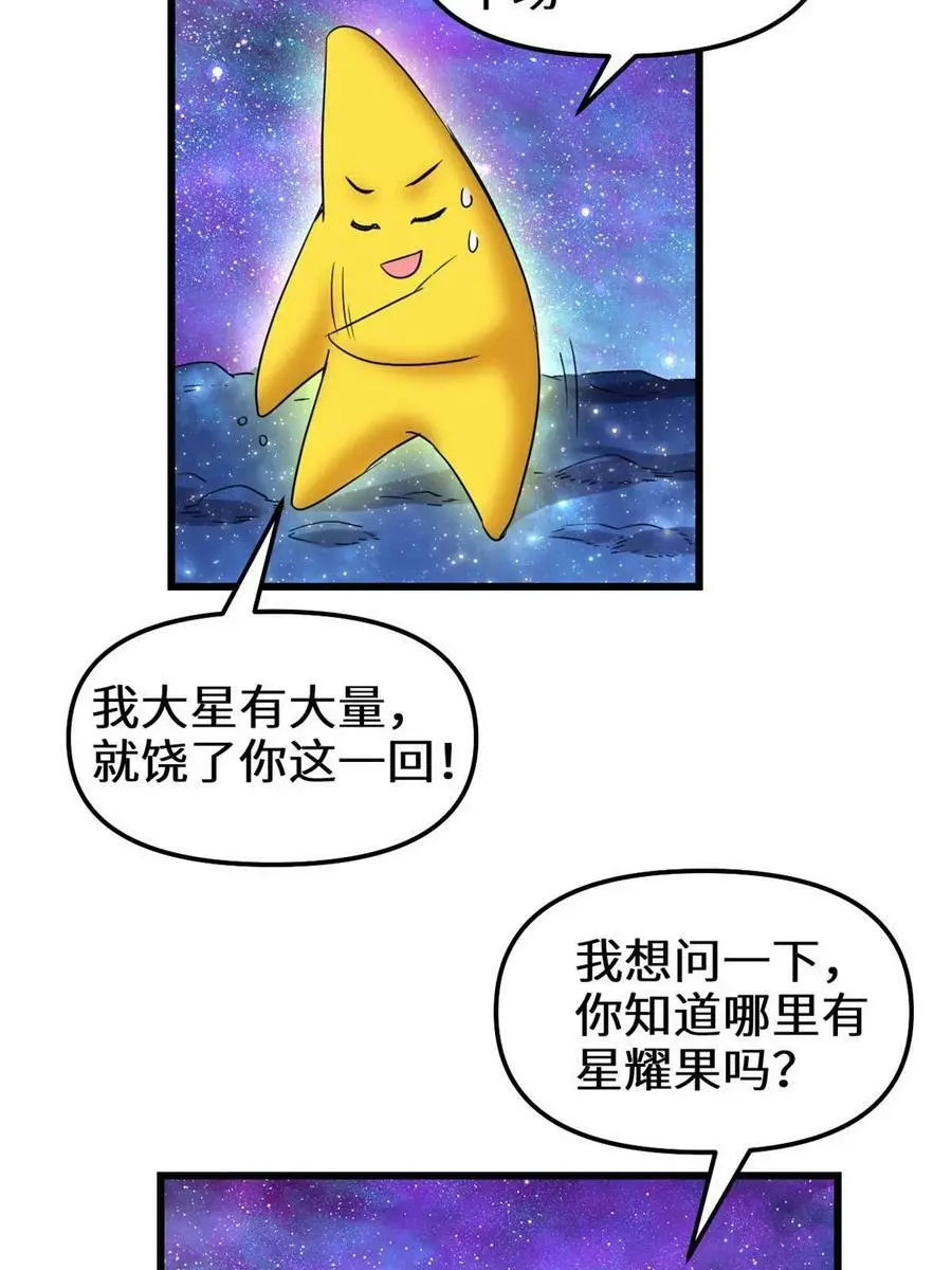 304 星耀果 第16页