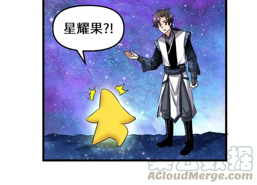304 星耀果 第17页