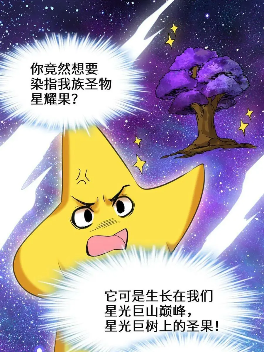 304 星耀果 第18页