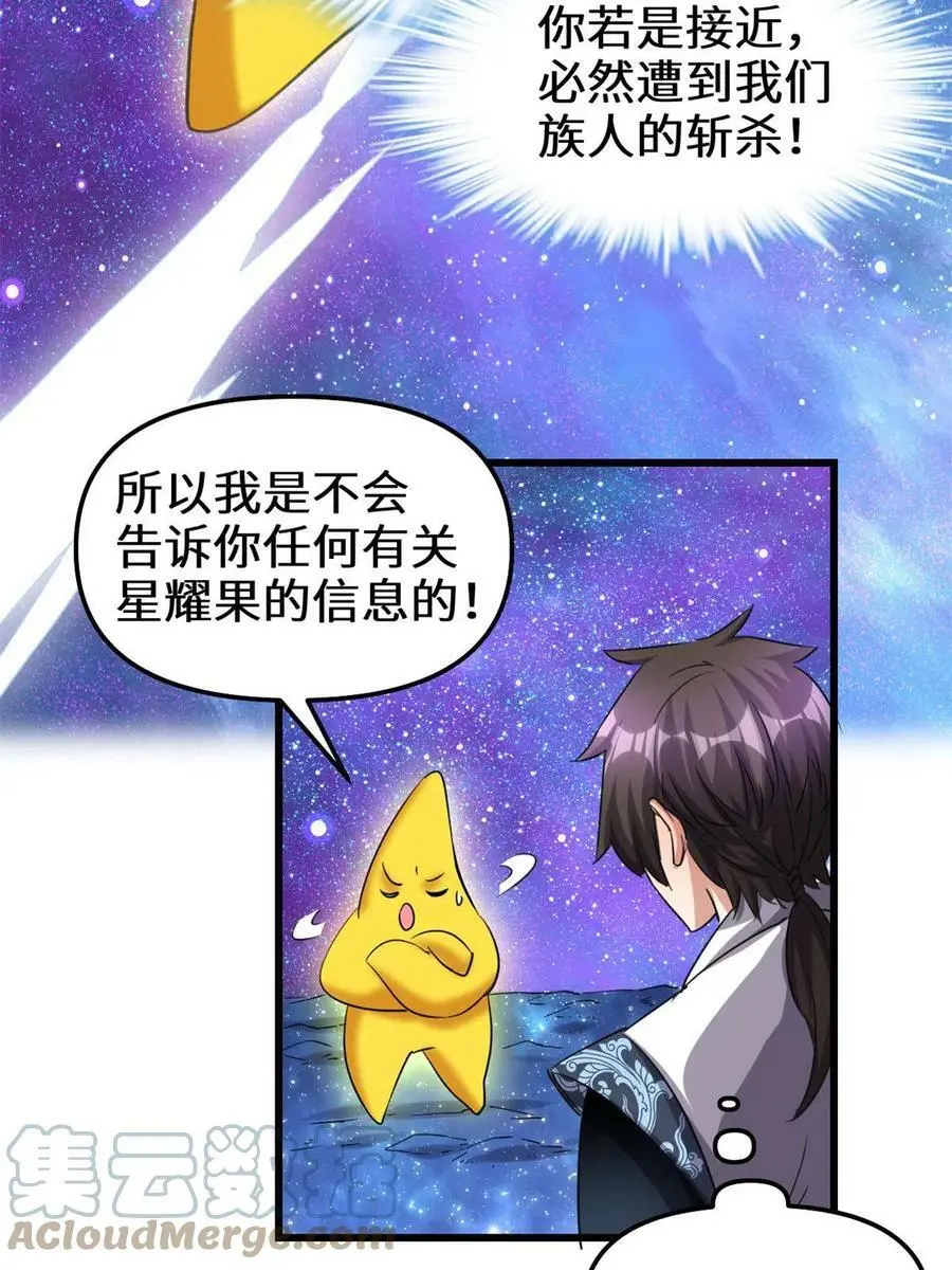 304 星耀果 第19页