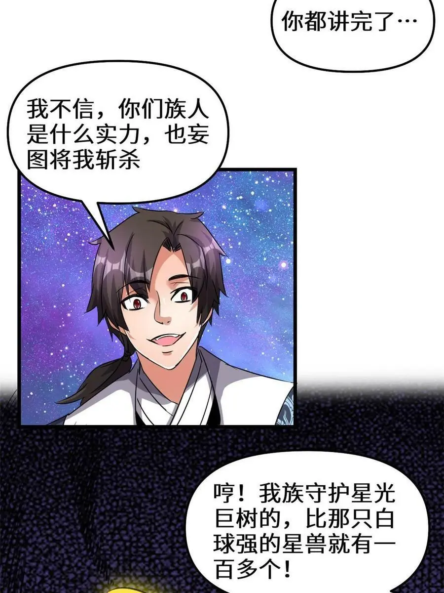 304 星耀果 第20页