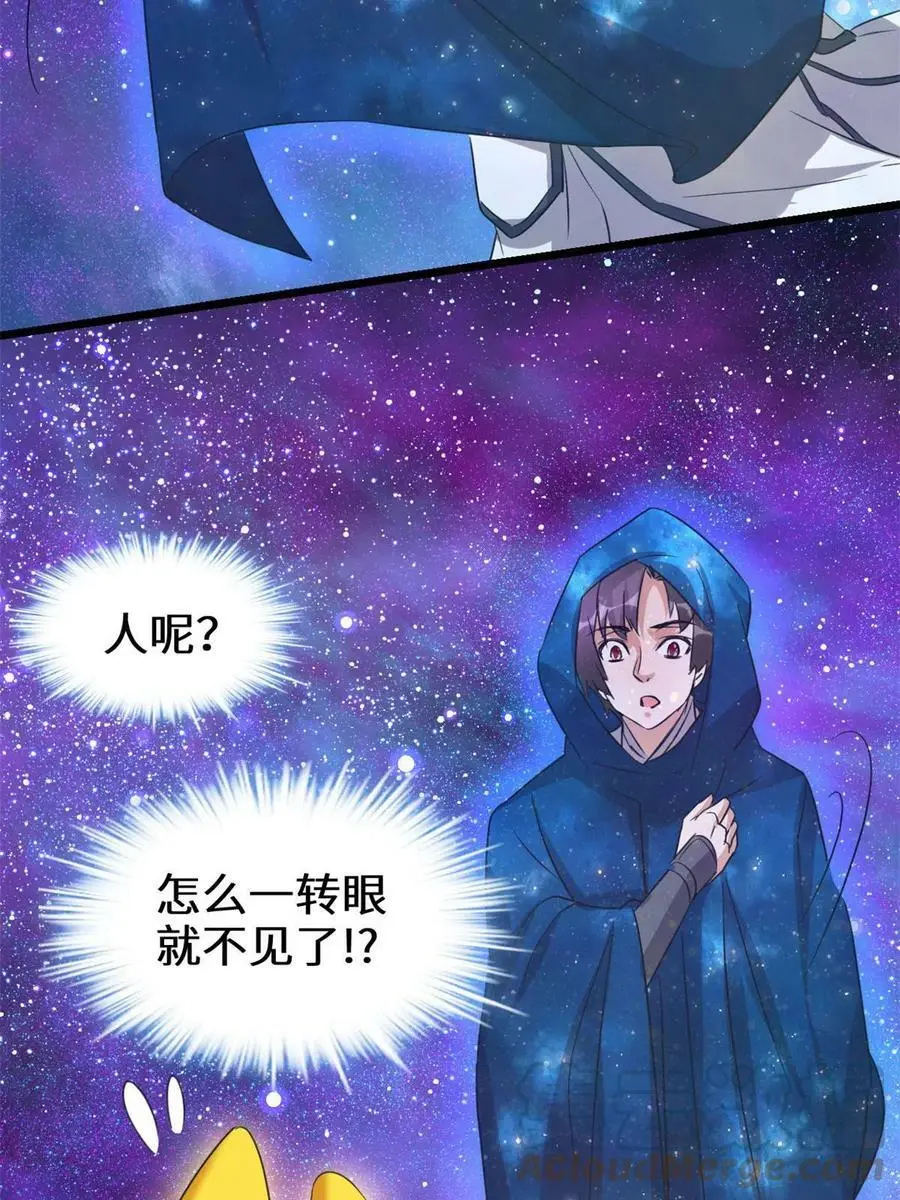 304 星耀果 第23页