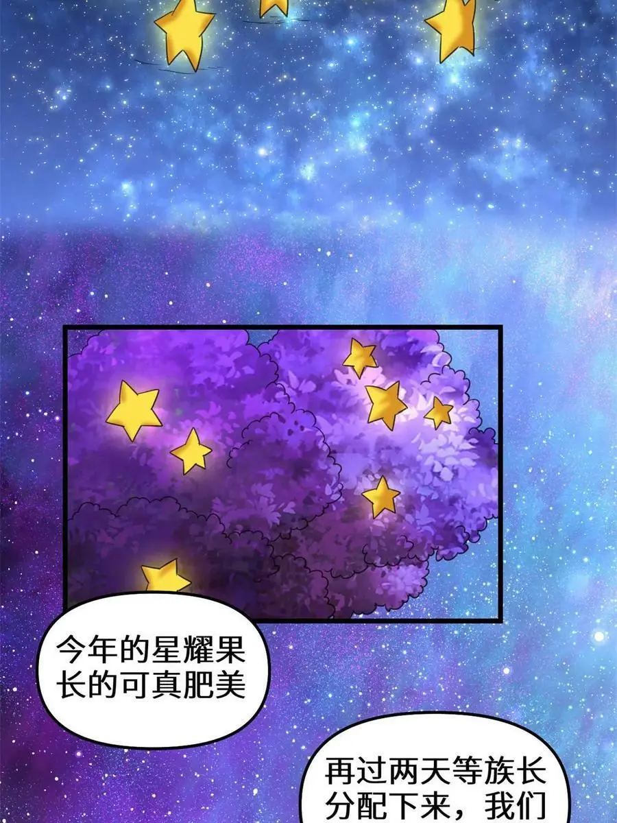 304 星耀果 第30页