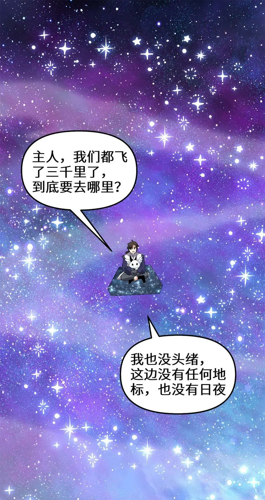 304 星耀果 第43页