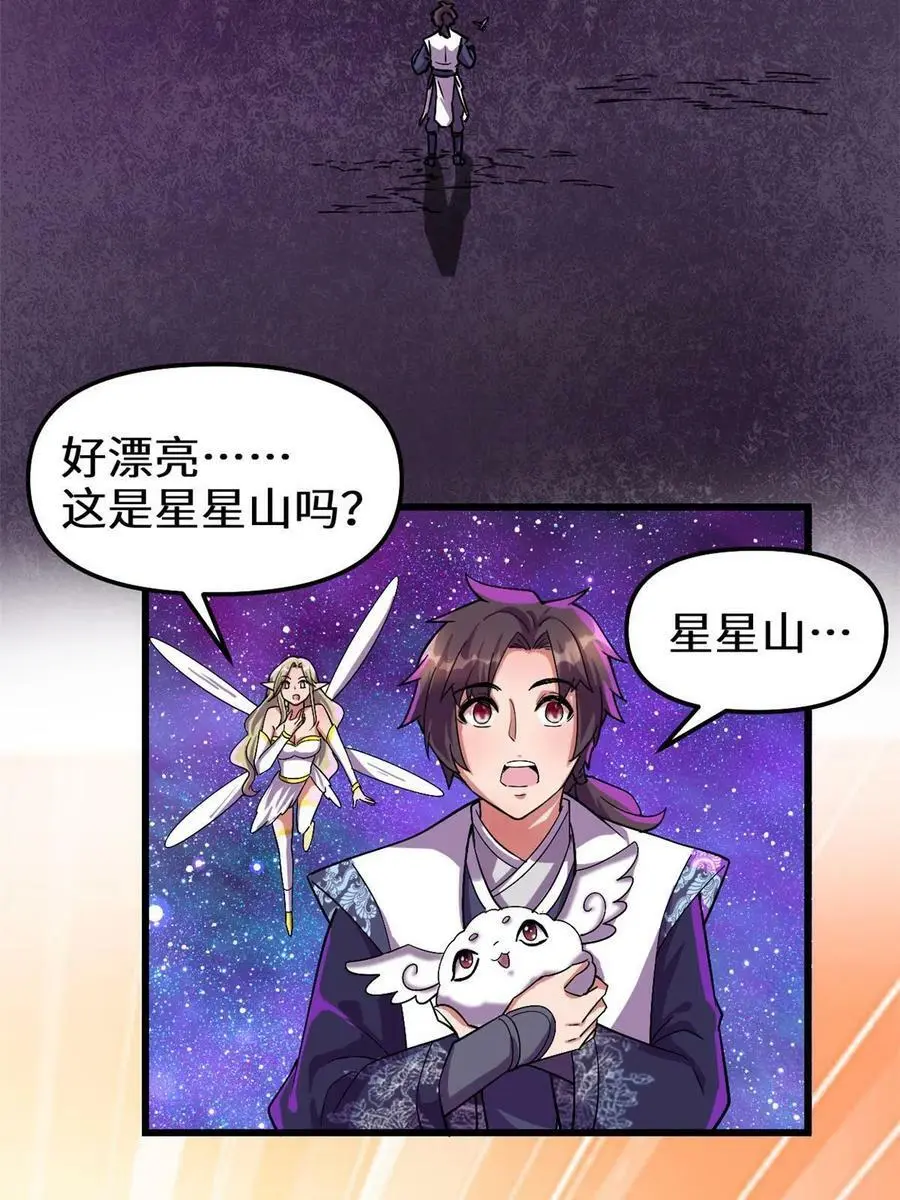 303 星光巨山 第8页